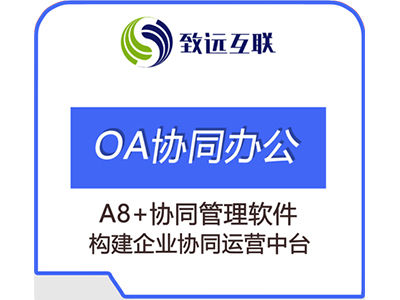 共享辦公平臺大比拼：四川協同辦公軟件全解析